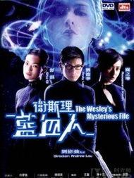 卫斯理电影,穿梭时空的冒险传奇